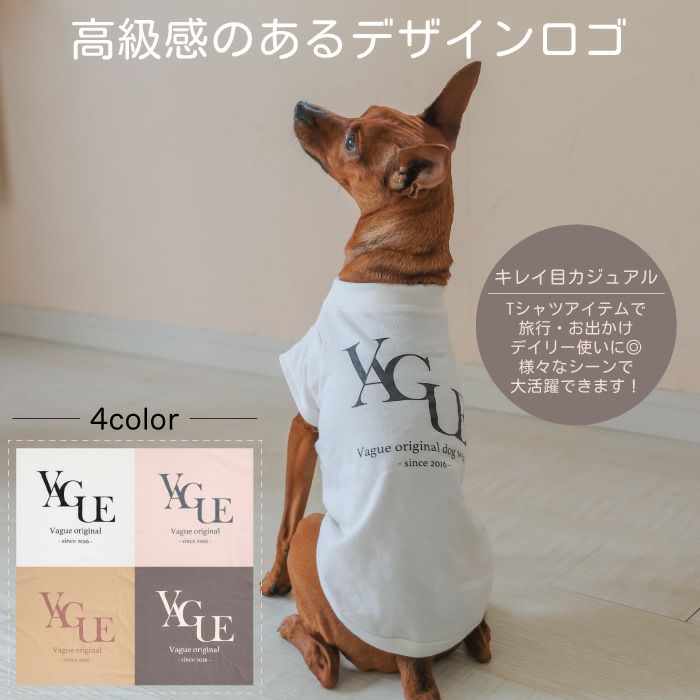 Vague 犬 服 洋服 ドッグウェア ペットウェア 小型犬 ダックス フレブル お揃い ペアルック Tシャツ 春 夏 秋 コットン 綿 かわいい おしゃれ 