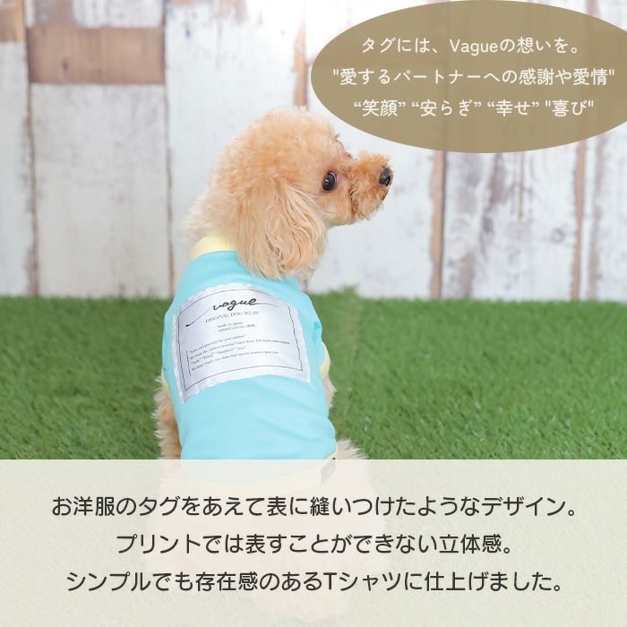 Vague 犬 服 洋服 犬の服 ドッグウェア ペットウェア 小型犬 ダックス フレブル 春 夏 秋 ビタミンカラー 綿 コットン 日本製 かわいい おしゃれ