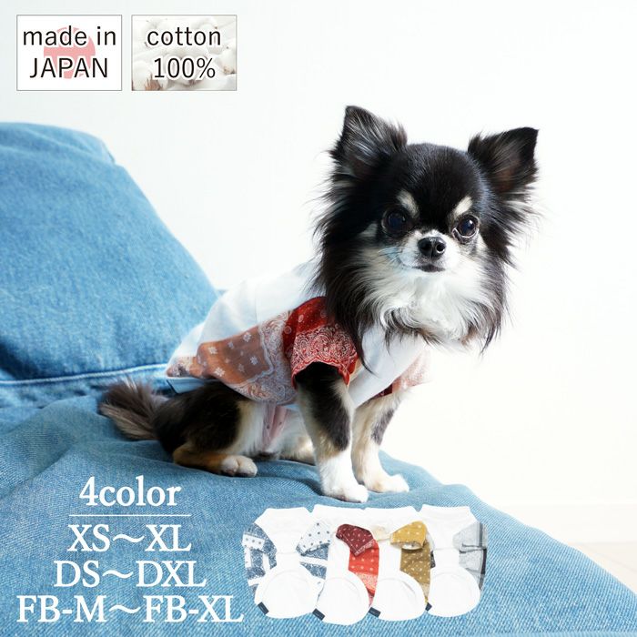 Vague 犬 服 犬の服 ドッグウェア ペットウェア お揃い ペアルック 小型犬 フレブル ダックス Tシャツ コットン 綿 日本製 春 夏 秋 ペイズリー柄 バンダナ おしゃれ かわいい