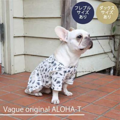 Vague 犬 服 洋服 犬の服 ドッグウェア ペットウェア 小型犬 フレブル ダックス Tシャツ アロハ柄 総柄 夏 コットン 綿 日本製  おしゃれ かわいい ペアルック お揃い 