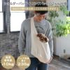 【ポイント20倍】ラッピング無料犬猫ペット小型犬超小型犬ドッグペットグッズ用品スリングバッグショルダーバッグあす楽メール便送料無料誕生日記念日父の日母の日ホワイトデー母の日ギフトプレゼント肩掛け日本製キャンバスエコバッグ