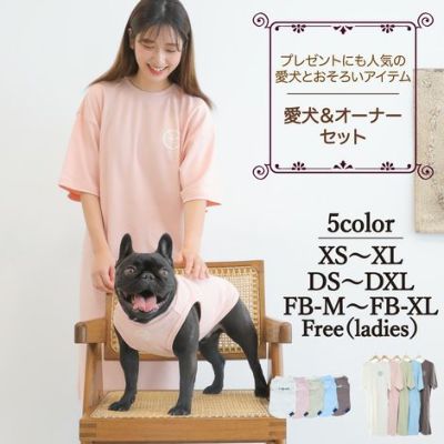 Vague 犬 服 洋服 犬の服 ペアルック お揃い タンクトップ 袖なし Tシャツ  小型犬 ダックス フレブル 春 夏 秋 コットン 綿 おしゃれ かわいい 飼い主 女性 レディース 