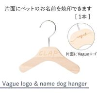 【1本】【名入れ】オリジナルハンガー犬犬服猫猫服ペットペット服キッズ服子供服赤ちゃん服ベビー服名前入れ木製ウッドハンガーあす楽誕生日記念日出産祝い父の日母の日ギフトプレゼント贈り物ラッピング無料