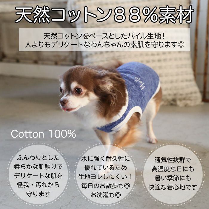 Vague 犬 服 犬の服 ドッグウェア ペットウェア 袖なし タンクトップ パイル地 タオル生地 コットン 綿 小型犬 ダックス フレブル 日本製