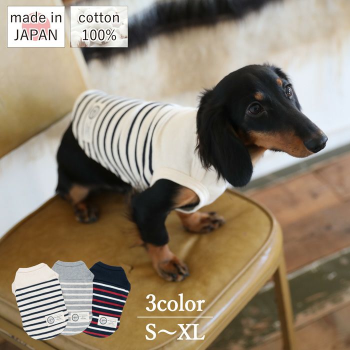 【ポイント20倍】【初売りP還元】ラッピング無料犬服犬服洋服犬の服ドッグウェアペットウェア小型犬あす楽メール便送料無料誕生日記念日バレンタインデーホワイトデーギフトプレゼント贈り物ラッピングタンクトップ綿ボーダー日本製