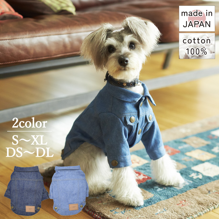 【ポイント20倍】☆楽天ランキング1位☆ラッピング無料犬服犬服洋服犬の服ドッグウェアペットウェア小型犬ダックスあす楽メール便送料無料冬誕生日記念日父の日母の日ホワイトデーギフトプレゼントラッピング綿デニムジャケット日本製かっこいいお洒落