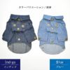 【ポイント20倍】☆楽天ランキング1位☆ラッピング無料犬服犬服洋服犬の服ドッグウェアペットウェア小型犬ダックスあす楽メール便送料無料冬誕生日記念日父の日母の日ホワイトデーギフトプレゼントラッピング綿デニムジャケット日本製かっこいいお洒落