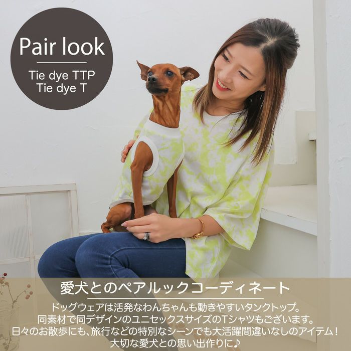 Vague ロゴ 刺繍  ペアルック おそろい 犬 服 洋服 犬の服 ドッグウェア ペット 小型犬 パピー フレブル ダックス 誕生日 記念日 ギフト プレゼント お祝い 綿 コットン タイダイ マーブル 柄 タンクトップ 袖なし 春 夏 レディース メンズ ユニセックス 男 女 かわいい おしゃれ 