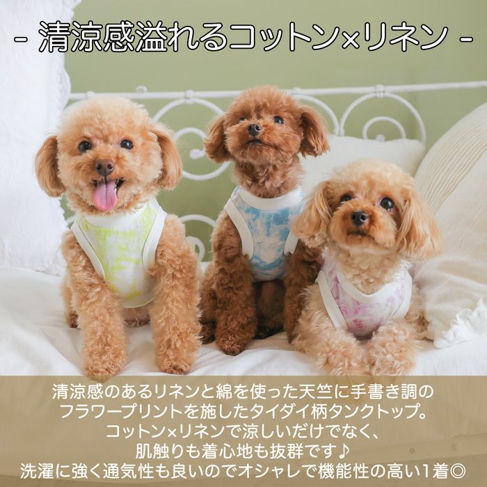 名入れ 名前 刺繍 お揃い ペアルック 犬　服 洋服　犬服　犬の服　ドッグウェア　ペットウェア　小型犬 フレブル ダックス 誕生日 記念日 春 夏 ギフト プレゼント 犬とお揃い 綿 コットン 日本製 国産 タンクトップ Vague ブランド タイダイ柄 マーブル