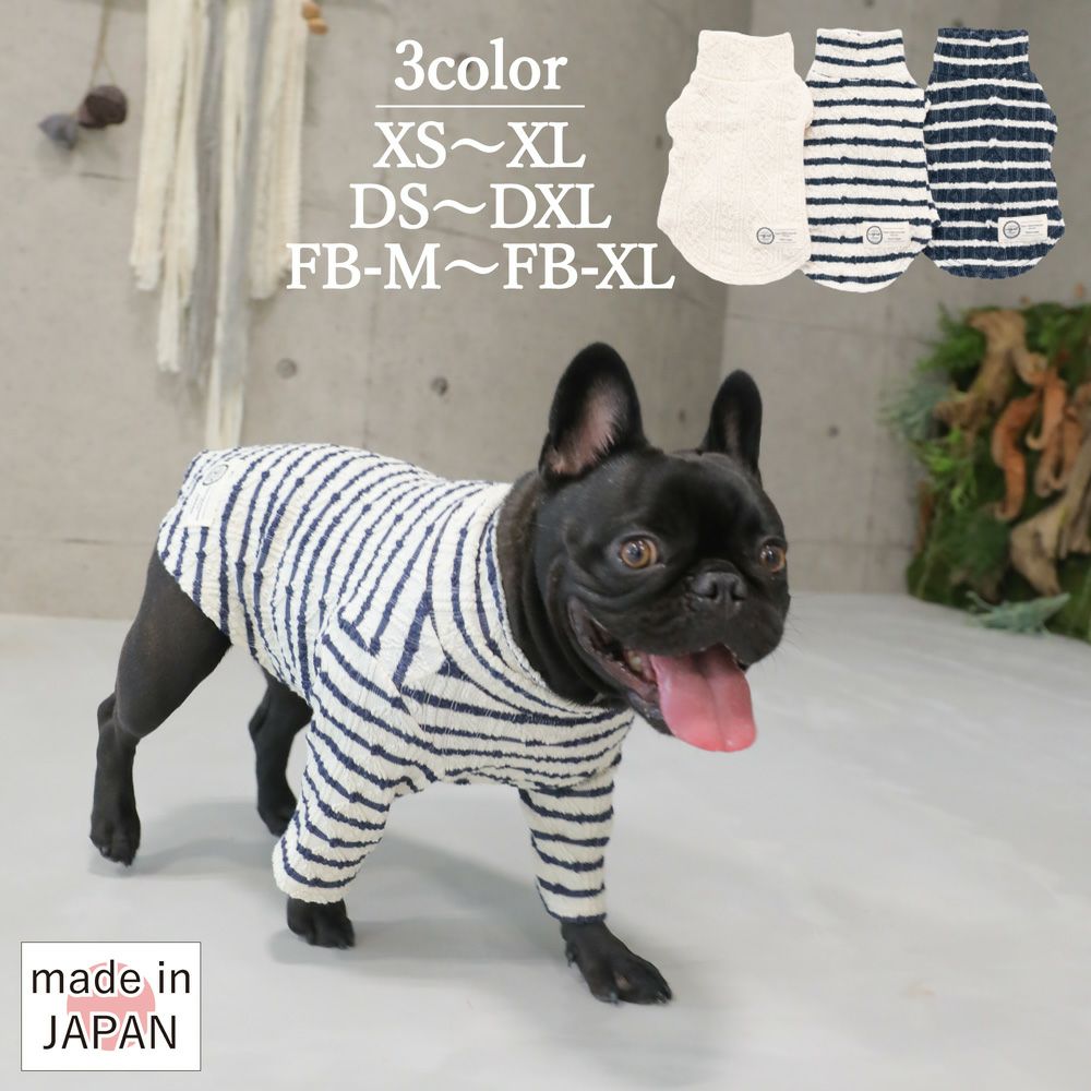 【ポイント20倍】☆楽天ランキング1位☆ラッピング無料犬服洋服犬の服ドッグウェアペット服ペットウェア小型犬フレブルダックス防寒冬あす楽メール便送料無料誕生日記念日父の日母の日ホワイトデープレゼントギフトシンプルニットボーダー綿日本製伸縮性