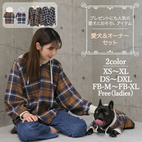 【ポイント20倍】☆楽天ランキング1位☆【愛犬と飼い主様のパーカーセット1000円引き】ラッピング無料犬洋服犬服犬の服ドッグウェア小型犬防寒フレブルダックス冬あす楽送料無料誕生日記念日ギフトプレゼントペアルックお揃い綿パーカーフード国産父の日母の日
