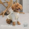 【ポイント20倍】ラッピング無料犬服洋服犬の服ドッグウェア小型犬防寒防風寒さ対策冬あす楽メール便送料無料誕生日記念日プレゼントギフト贈り物ラッピングメッセージカードムートンボアペアルックお揃いオシャレ日本製綿暖かい父の日母の日