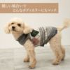 【ポイント20倍】ラッピング無料犬服洋服犬の服ドッグウェアペットウェア小型犬防寒防風寒さ対策冬あす楽メール便送料無料父の日母の日ホワイトデー誕生日記念日ギフト贈り物プレゼントラッピングお揃いペアルック日本製ウールニットセーター暖かい