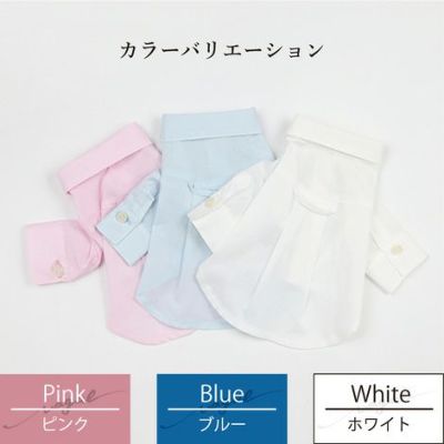 【名入れ 刺繍】犬服 洋服 犬の服 ドッグウェア ペットウェア ダックス 男の子 女の子 誕生日 記念日 ギフト プレゼント お祝い ラッピング 白 赤 青 ワイシャツ 薄手 綿 コットン 襟 ボタン ダウン フォーマル おしゃれ 袖あり 春 夏 秋 お出かけ 写真 撮影 結婚式 お揃い