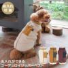 【名入れ 刺繍】犬 服 洋服 犬の服 ドッグウェア 小型犬 フレブル ダックス 記念日 誕生日 ギフト 贈り物 プレゼント ラッピング お祝い ベスト 背中 背面 開き ジッパー チャック 綿 コットン 日本製 腰 負担 軽減 ヘルニア 秋冬 簡単 着脱 キャンプ アウトドア おしゃれ