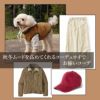 【名入れ 刺繍】犬 服 洋服 犬の服 ドッグウェア 小型犬 フレブル ダックス 記念日 誕生日 ギフト 贈り物 プレゼント ラッピング お祝い ベスト 背中 背面 開き ジッパー チャック 綿 コットン 日本製 腰 負担 軽減 ヘルニア 秋冬 簡単 着脱 キャンプ アウトドア おしゃれ