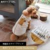 【名入れ 刺繍】犬 服 洋服 犬の服 ドッグウェア 小型犬 フレブル ダックス 記念日 誕生日 ギフト 贈り物 プレゼント ラッピング お祝い ベスト 背中 背面 開き ジッパー チャック 綿 コットン 日本製 腰 負担 軽減 ヘルニア 秋冬 簡単 着脱 キャンプ アウトドア おしゃれ