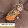 【名入れ 刺繍】犬 服 洋服 犬の服 ドッグウェア 小型犬 フレブル ダックス 記念日 誕生日 ギフト 贈り物 プレゼント ラッピング お祝い ベスト 背中 背面 開き ジッパー チャック 綿 コットン 日本製 腰 負担 軽減 ヘルニア 秋冬 簡単 着脱 キャンプ アウトドア おしゃれ