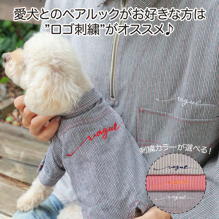 Vague ロゴ 刺繍 セミオーダー ペアルック おそろい 犬 服 犬服 ドッグウェア ペットウェア 小型犬 パピー オス メス フレブル ダックス 春 秋 誕生日 記念日 ギフト プレゼント お祝い 綿 コットン 日本製 ヒッコリー デニム ジャケット 男女兼用 ユニセックス おしゃれ