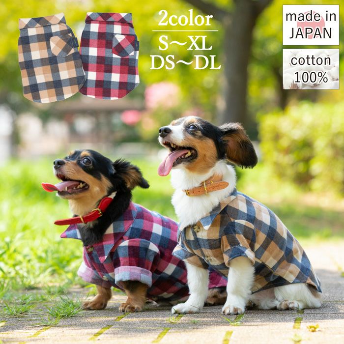 ラッピング無料犬服犬服洋服犬の服ドッグウェア小型犬ダックスメール便送料無料ハロウィンバレンタインデーホワイトデー誕生日記念日ギフトプレゼンコットンチェックシャツレッドネイビーマスタード綿日本製秋冬