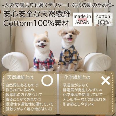 ラッピング無料犬服犬服洋服犬の服ドッグウェア小型犬ダックスメール便送料無料ハロウィンバレンタインデーホワイトデー誕生日記念日ギフトプレゼンコットンチェックシャツレッドネイビーマスタード綿日本製秋冬