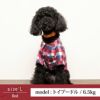 ☆楽天ランキング1位☆【ポイント20倍】【初売りP還元】ラッピング無料犬服犬服洋服犬の服ドッグウェア小型犬ダックスあす楽メール便送料無料バレンタインデーホワイトデー誕生日記念日ギフトプレゼンコットンチェックシャツ綿日本製冬