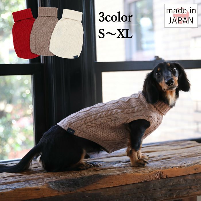 【ポイント20倍】☆楽天ランキング1位☆ラッピング無料犬服洋服犬服犬の服ドッグウェアペットウェア小型犬あす楽メール便送料無料誕生日記念日父の日母の日ホワイトデーギフトプレゼントメッセージカード日本製綿ウール袖なしニット防寒ストレッチ暖かい