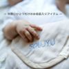 【ポイント20倍】☆楽天ランキング1位☆ラッピング無料犬猫ペット赤ちゃんベビー子供ブランケットタオルおくるみ授乳ケープあす楽送料無料誕生日記念日父の日母の日ホワイトデー母の日ギフトプレゼントコットン綿日本製ガーゼ吸水性通気性保湿