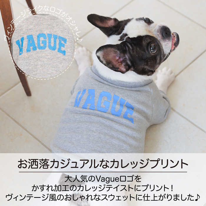 Vague 犬 服  洋服 ドッグウェア ペットウェア お揃い ペアルック 小型犬 ダックス フレブル スウェット トレーナー 春 秋 冬 おしゃれ かわいい