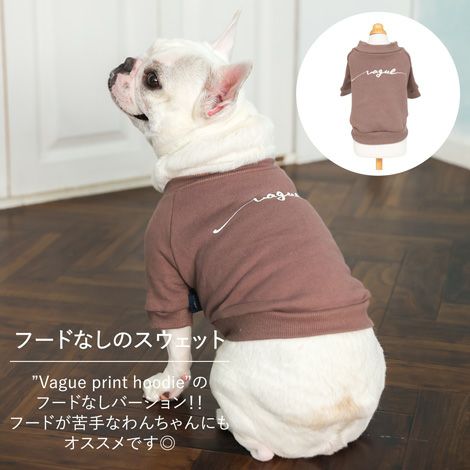 Vague 犬 服 洋服 ドッグウェア ペットウェア 小型犬 ダックス フレブル お揃い ペアルック 綿 コットン 秋 冬 トレーナー スウェット かわいい おしゃれ 長袖 白 赤 ベージュ 茶色