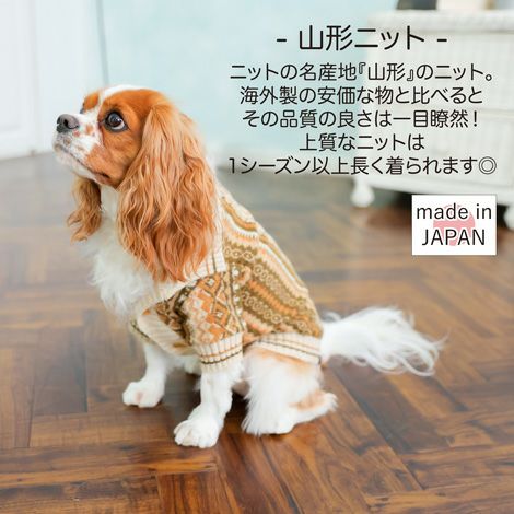 犬 服 洋服 犬の服 ドッグウェア 小型犬 防寒 防風 寒さ対策 冬 あす楽 メール便 送料無料 クリスマス 誕生日 記念日 ギフト 贈り物 プレゼント ラッピング お揃い ペアルック 日本製 ウール ニット セーター 防寒 保温  カーディガン カジュアル オシャレ 幾何学模様