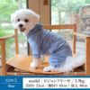 犬 服 犬服 洋服 犬の服 ドッグウェア ペット服 パピー フレブル ダックス 男の子 誕生日 記念日 ギフト プレゼント お祝い ラッピング無料 ロンパース ボトム パンツ つなぎ スウェット 綿 コットン 日本製 抜け毛 汚れ 虫刺され 怪我 紫外線 予防 秋冬 レジャー お出かけ