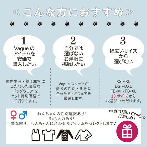 【12/1販売開始】【1/1お届け】2023年 Vague ドッグウェア 福袋 送料無料 犬 洋服 犬服 犬の服 小型犬 フレブル ダックス ハッピーバッグ 誕生日 記念日 クリスマス ギフト 贈り物 プレゼント ラッピング 日本製 綿 コットン お揃い ペアルック