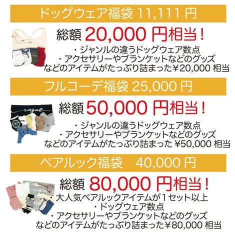 【12/1販売開始】【1/1お届け】2023年 Vague ドッグウェア 福袋 送料無料 犬 洋服 犬服 犬の服 小型犬 フレブル ダックス ハッピーバッグ 誕生日 記念日 クリスマス ギフト 贈り物 プレゼント ラッピング 日本製 綿 コットン お揃い ペアルック
