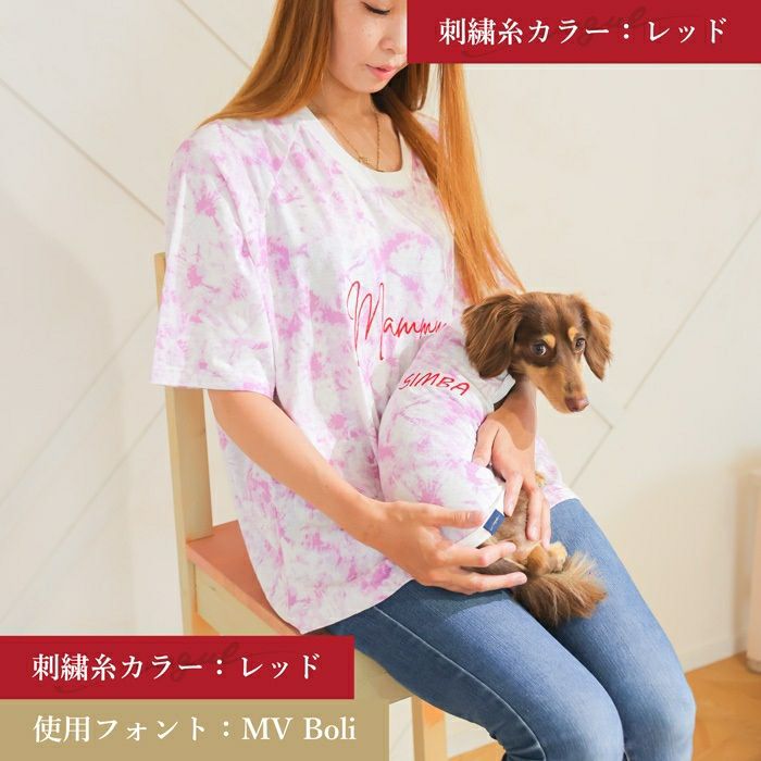 【名入れ刺繍 犬服とママ用Tシャツ セット】ペアルック おそろい 犬 服 洋服 犬の服 ドッグウェア ペット 小型犬 パピー フレブル ダックス 誕生日 記念日 ギフト プレゼント お祝い ラッピング 綿 コットン タイダイ マーブル 柄 タンクトップ 袖なし 春夏 女性 レディース