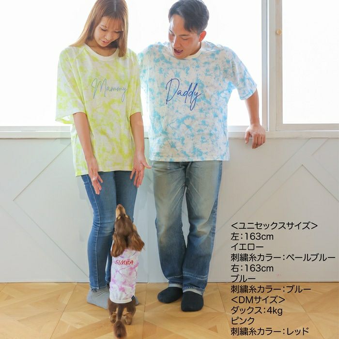 犬服 名入れ 名前 刺繍 家族 ママ パパ お揃い ペアルック 犬 洋服 犬の服 ドッグウェア ペット 小型犬 パピー フレブル ダックス 誕生日 記念日 ギフト プレゼント お祝い ラッピング 綿 コットン タイダイ マーブル 柄 タンクトップ 袖なし 夏 男 女　ユニセックス Tシャツ