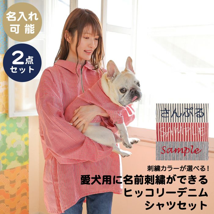 犬服 名入れ 名前 刺繍 シャツ ジャケット 
